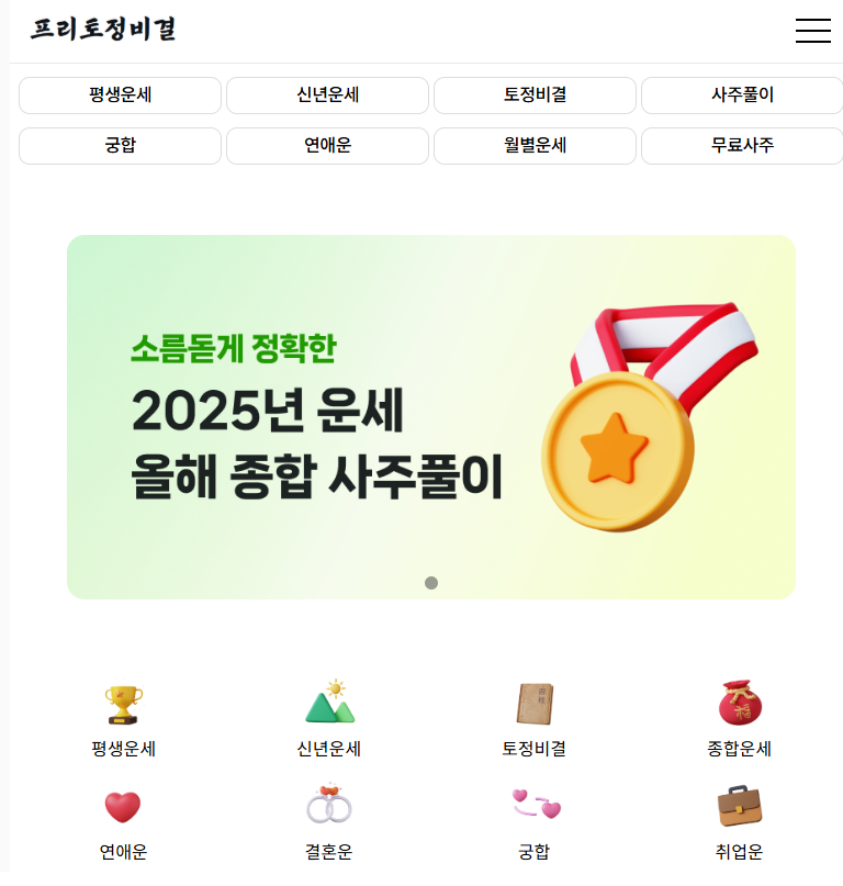 무료궁합 사이트